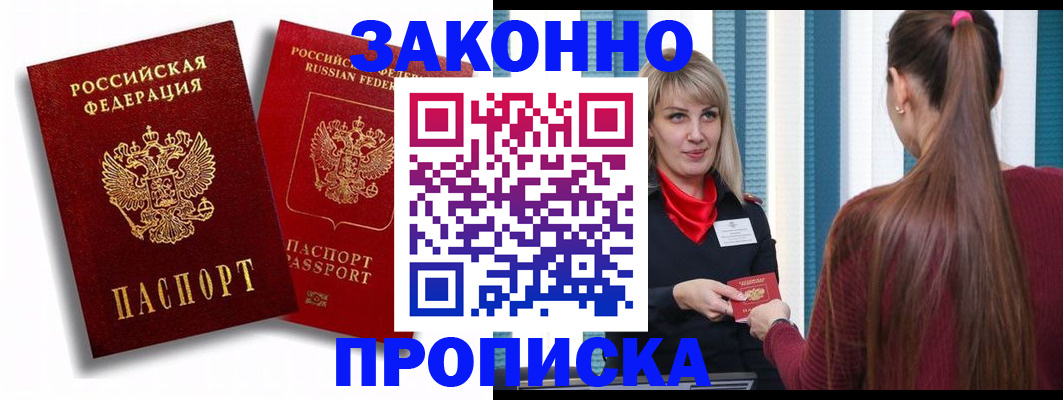 прописка законно в Гулькевичах